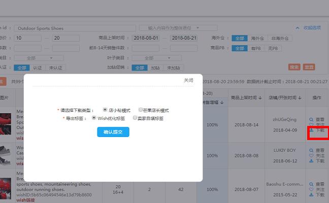 海鹰数据wish商品搜索数据下载.png