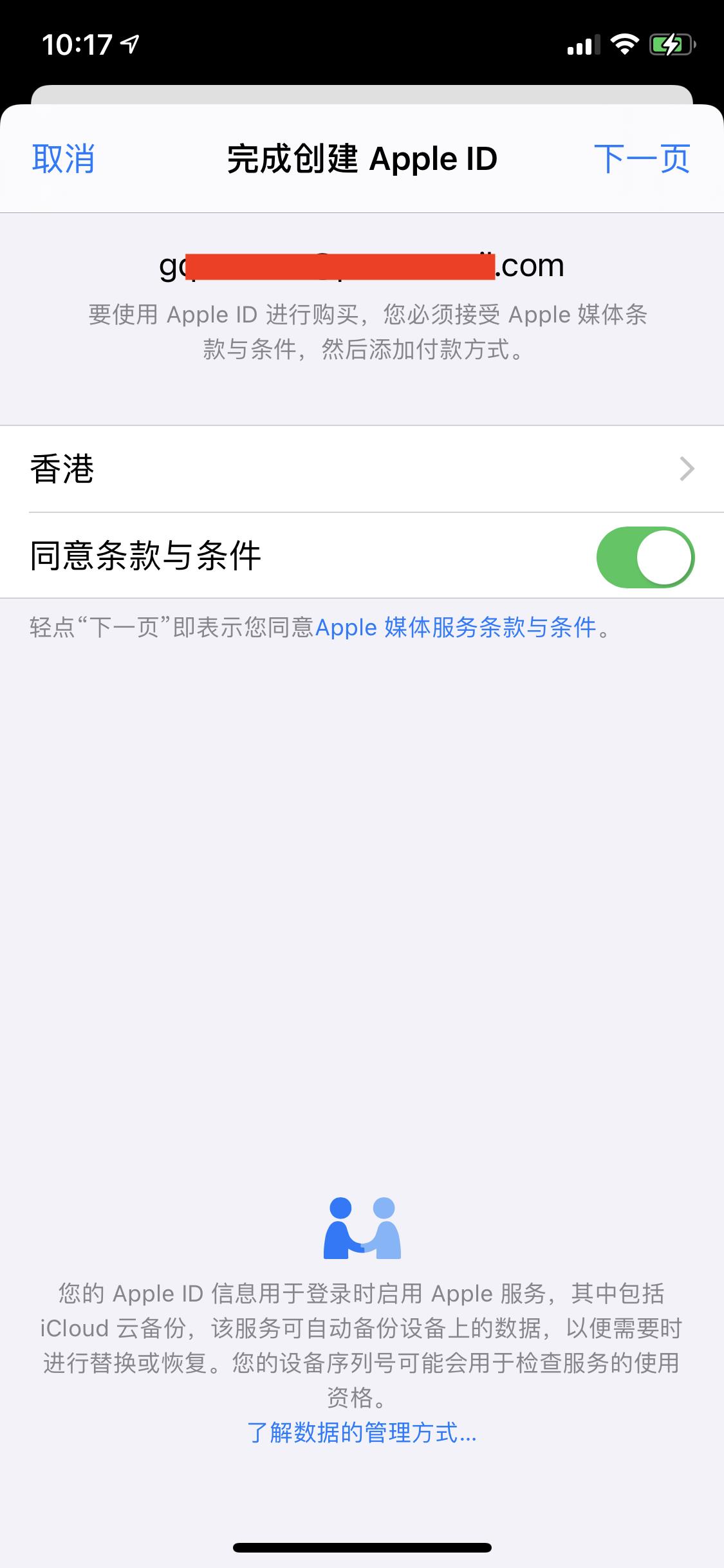 完成香港苹果ID登录