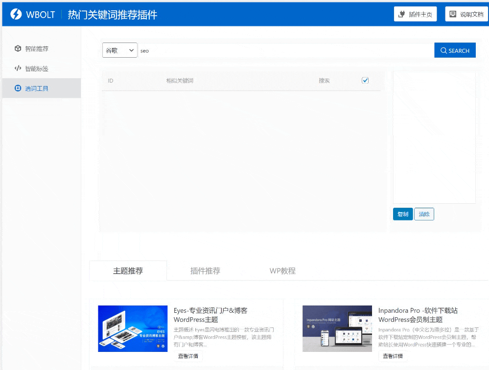 Keyword-selection-tool