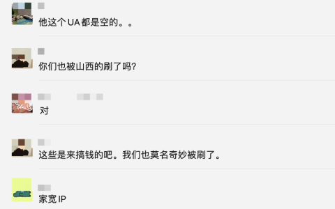 屏蔽部分山西联通IP段，防范恶意流量攻击