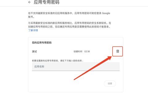 谷歌账号Gmail邮箱应用专用密码如何获取有什么作用
