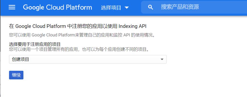 创建indexing api