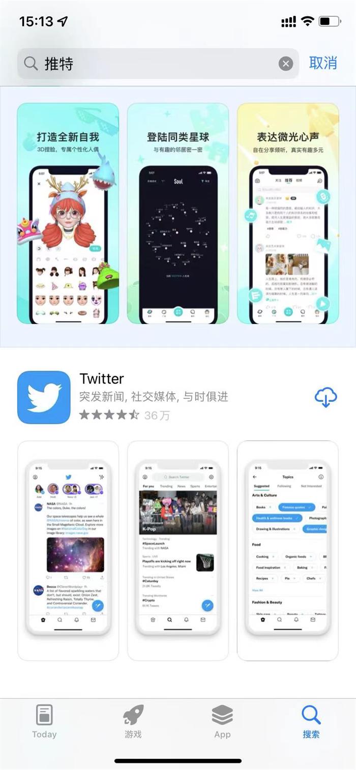 苹果安装推特