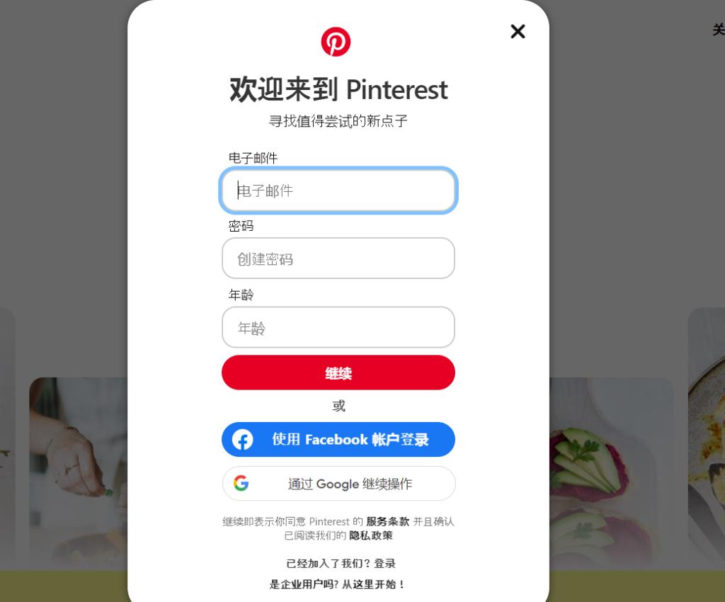 pinterest注册