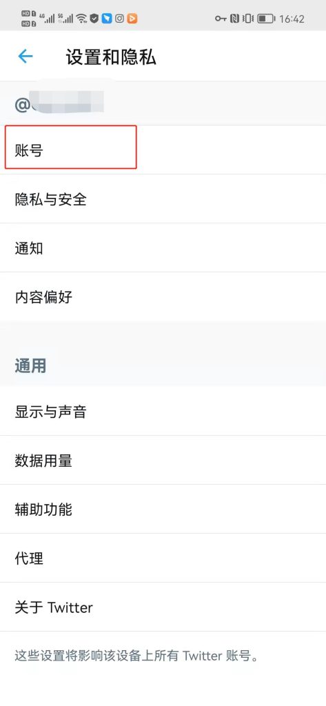 移动端修改推特账号的用户2