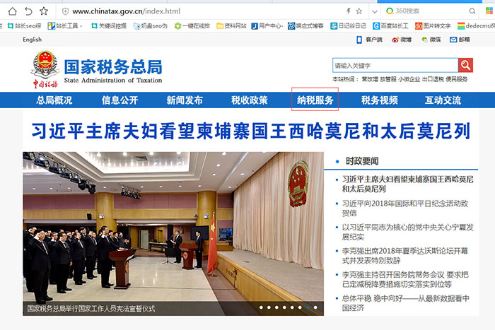 步骤一，出口退税率查询图1