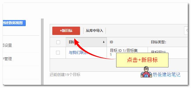 新目标按钮