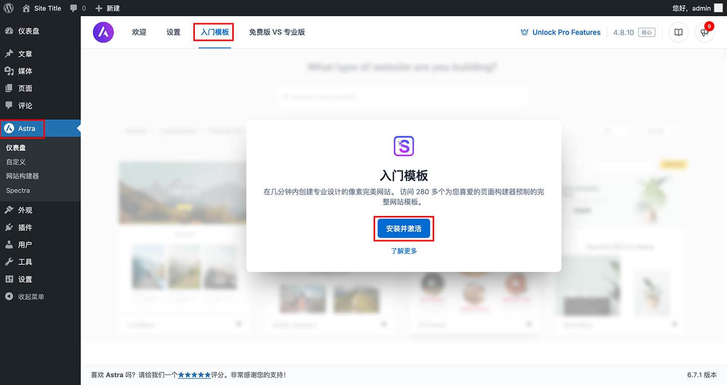 astra-theme-install-step3