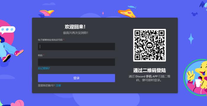 discord登录界面