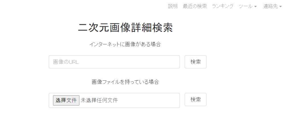 ascii2d 搜图工具