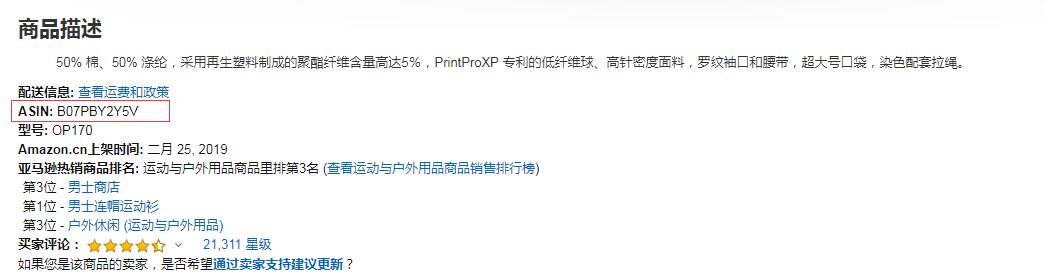 ASIN码所在位置