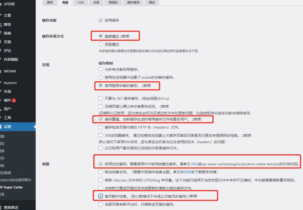 图片[4]-WP实用插件推荐：WP Super Cache 下载与使用方法-LyleSeo