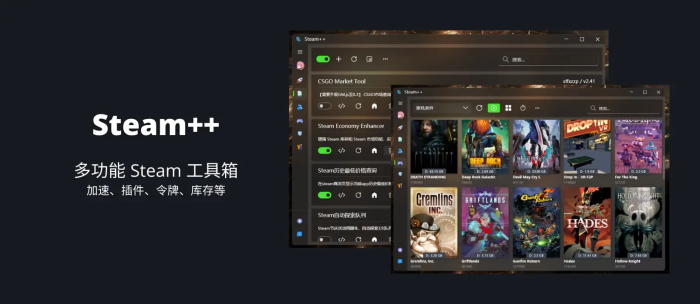 Steam++工具箱