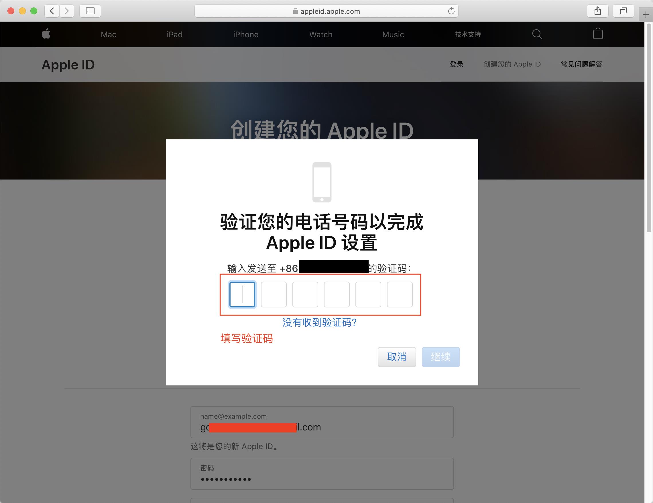 苹果香港id注册:接收手机验证码