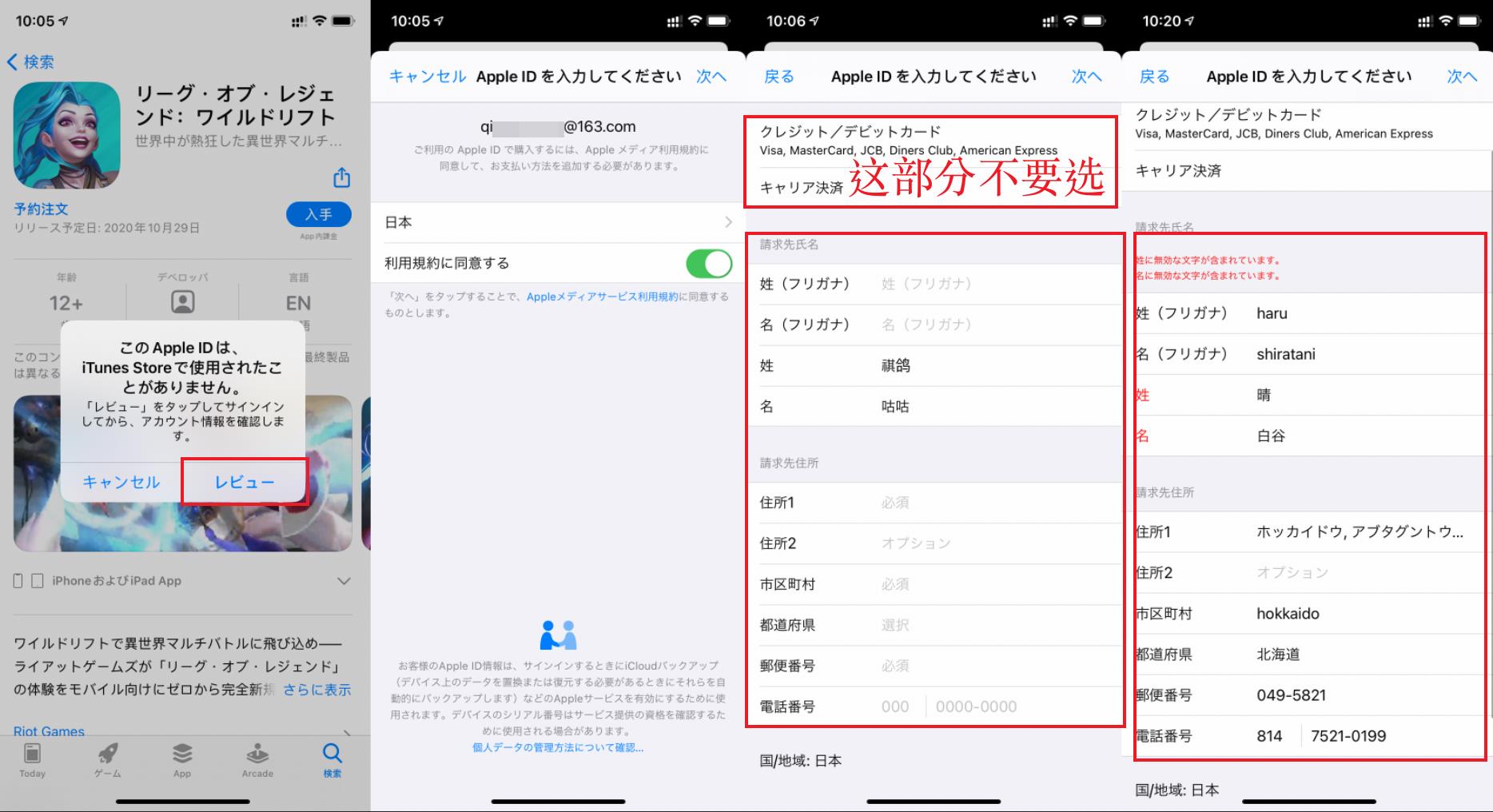 图片[9]-日本Apple ID注册教程（2025年最新版）-LyleSeo
