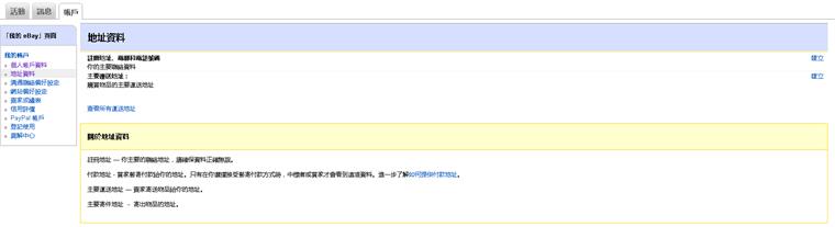 个人卖家如何注册eBay?2018 eBay个人账号开店注册流程