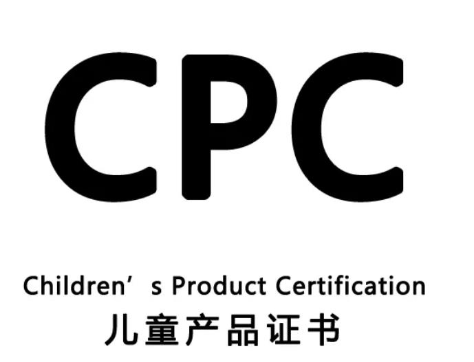 cpc认证