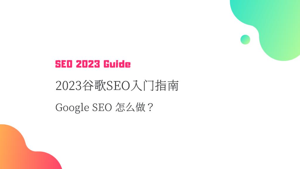 Google seo