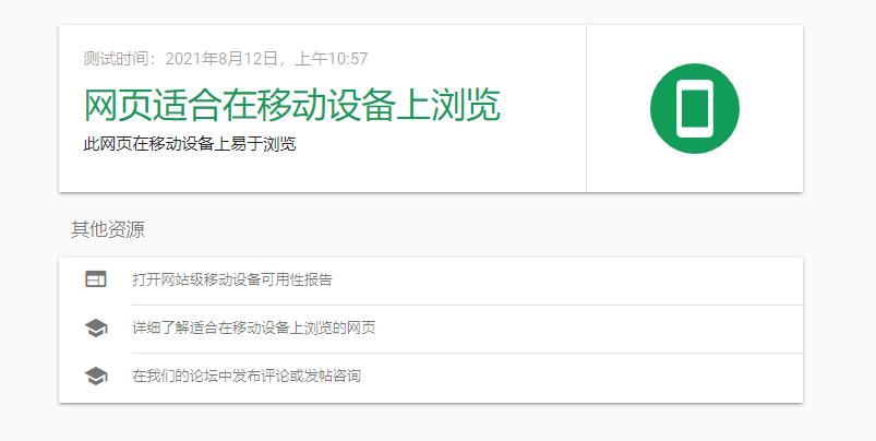 移动设备适合测试