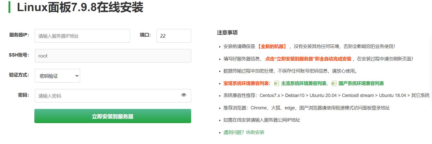 宝塔Linux面板7.9.8在线安装