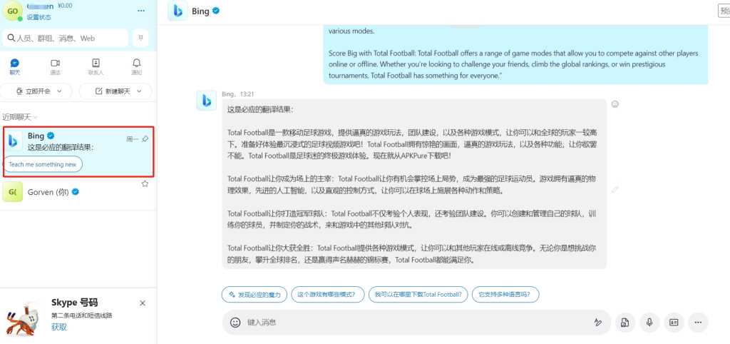 图片[3]-Skype 免费使用 ChatGPT 4.0-LyleSeo