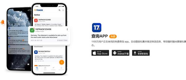 17track全球物流查询平台