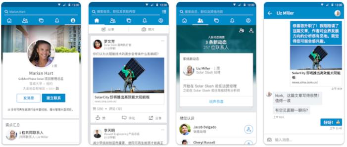 LinkedIn 领英国际版截图