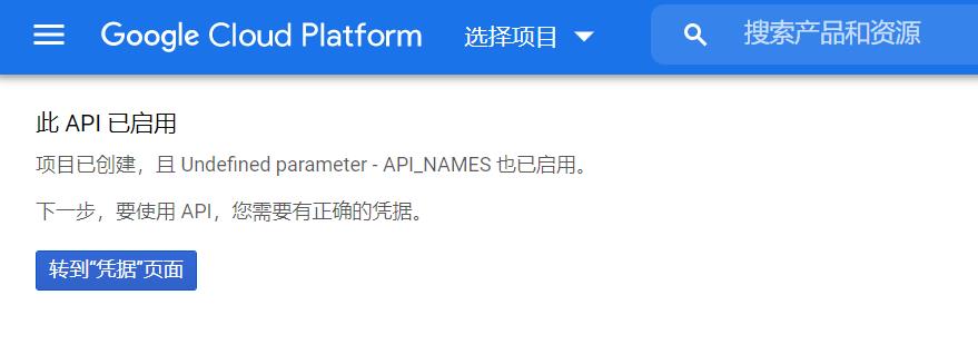 indexing api已启用