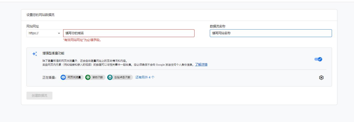 Google Analytics 创建第五步