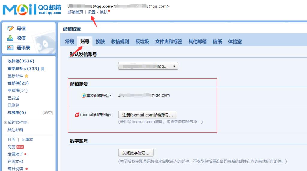 图片[2]-QQ邮箱格式怎么写最正确-LyleSeo