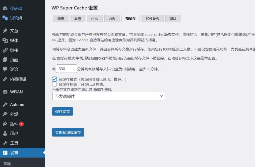 图片[5]-WP实用插件推荐：WP Super Cache 下载与使用方法-LyleSeo