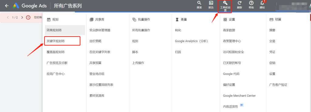 Google Keyword Planner 界面