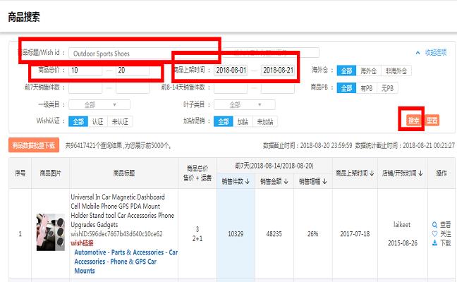 海鹰数据wish商品搜索数据.png