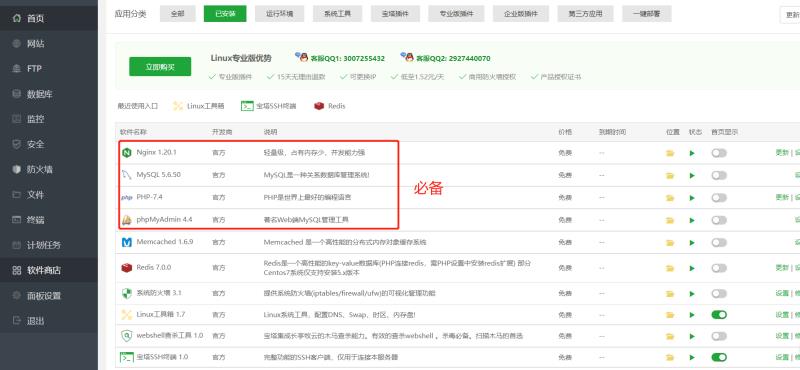 图片[7]-宝塔负载状态100%时怎么解决？优化服务器详细教程-LyleSeo