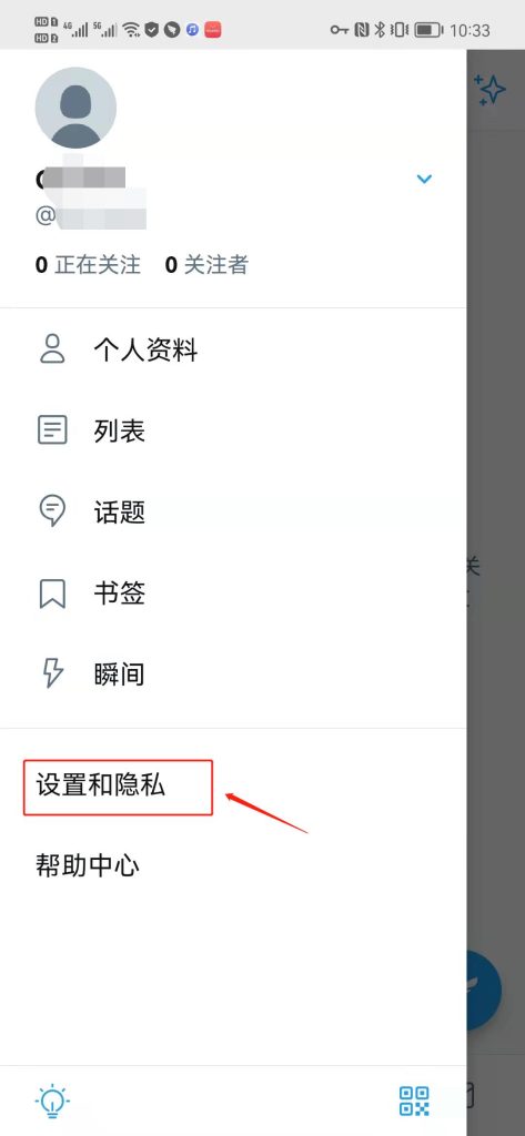 推特解除敏感内容步缀2