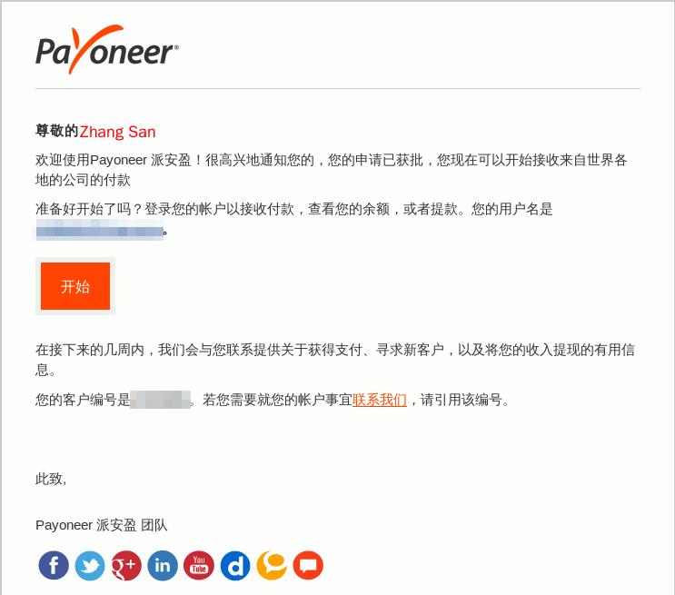 Payoneer（派安盈）注册教程