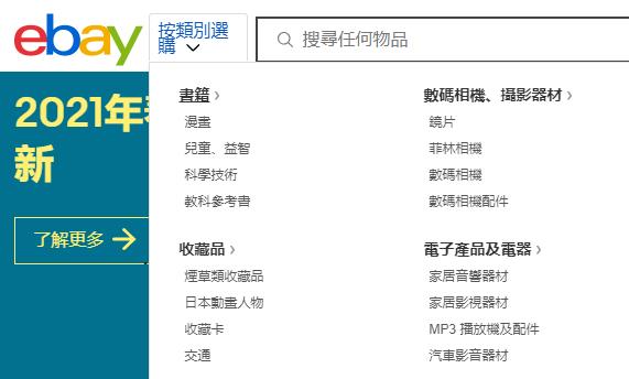 图片[4]-eBay香港站入口（如何进入）-LyleSeo