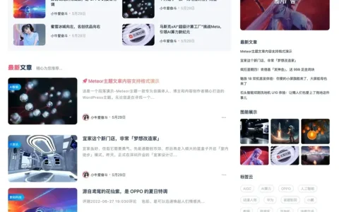 wordpress国产免费主题：Meteor(自媒体人、博主和内容创作者必备）