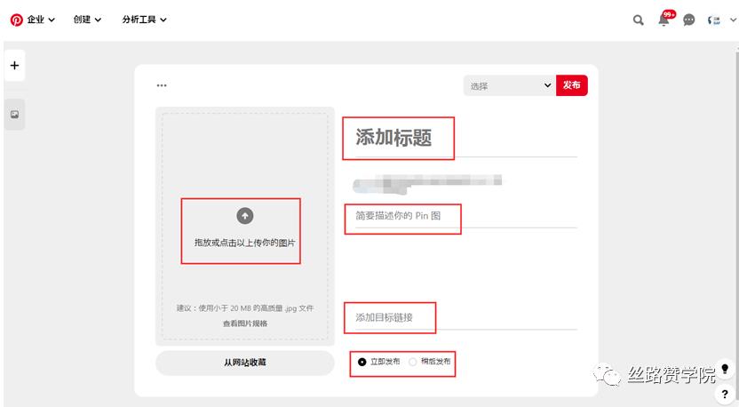 图片[14]-Pinterest推广技巧教程（账号搭建至发布优化）-LyleSeo