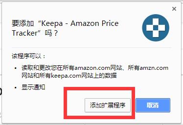 添加拓展程序keepa