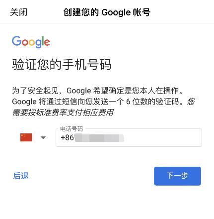如何使用手机QQ邮箱注册登录谷歌Gmail邮箱帐号？