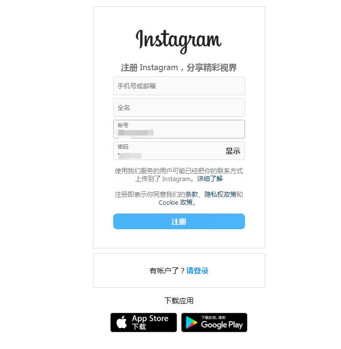 ins注册第二步