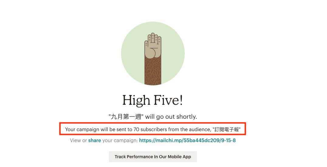 Mailchimp 設定教學