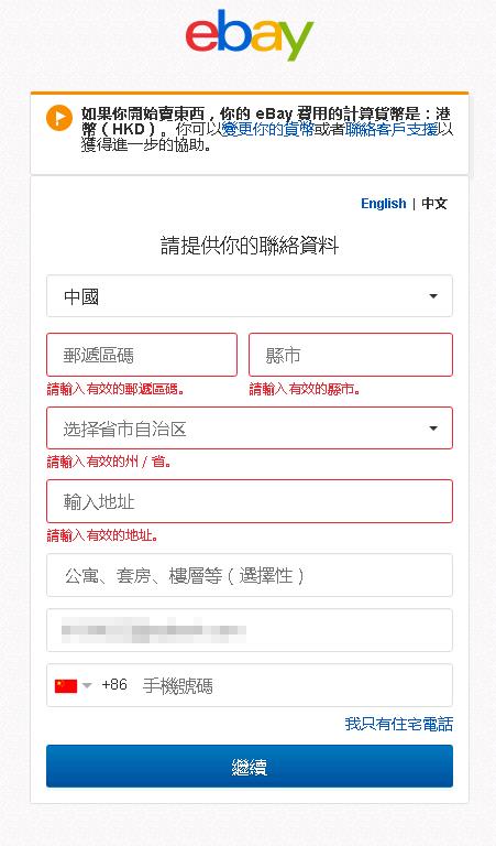 个人卖家如何注册eBay?2018 eBay个人账号开店注册流程