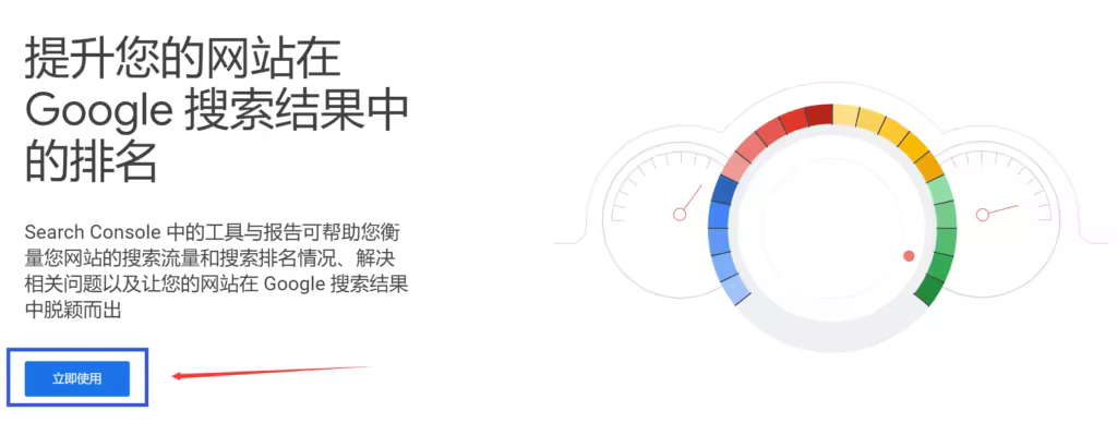 谷歌搜索控制台（Google Search Console）：利用该工具数据报告优化网站SEO