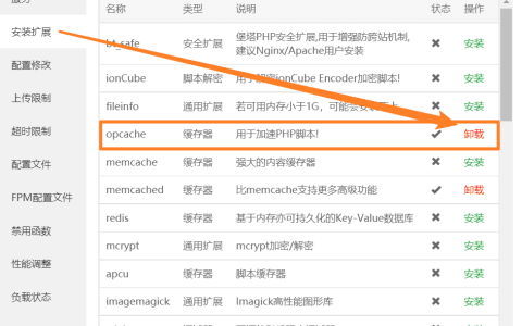 开启 PHP 脚本缓存 —— OPCache加速你的wordpress网站