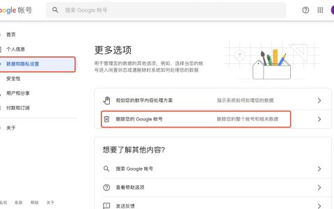 谷歌账号Gmial邮箱如何注销删除多久生效还能再次注册吗