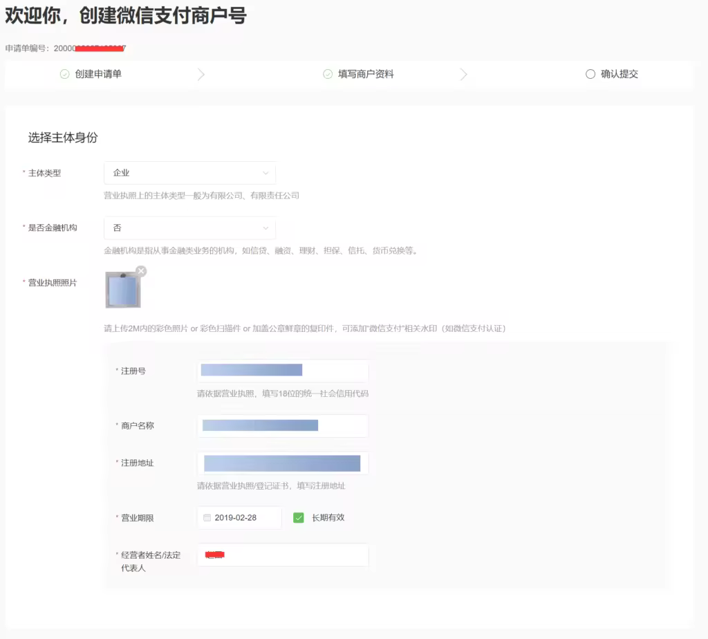 wechat-payment-merchant-information-01-1024x924.pngo_