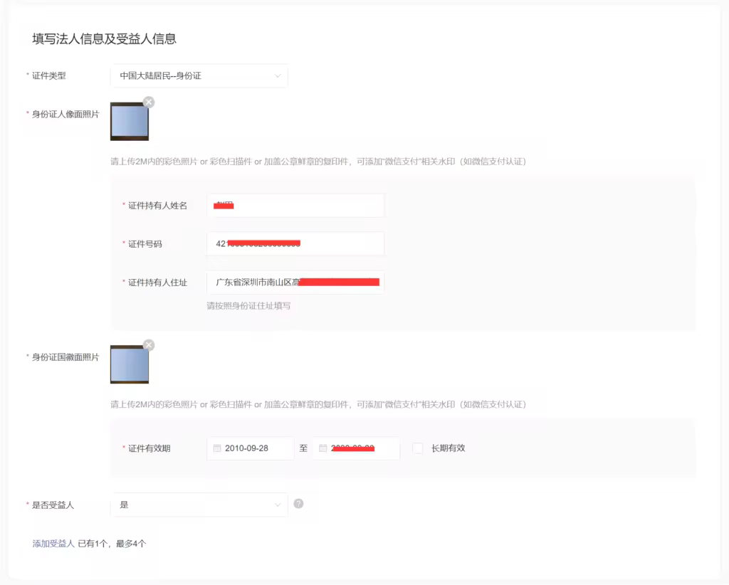 wechat-payment-merchant-information-02-1024x822.pngo_