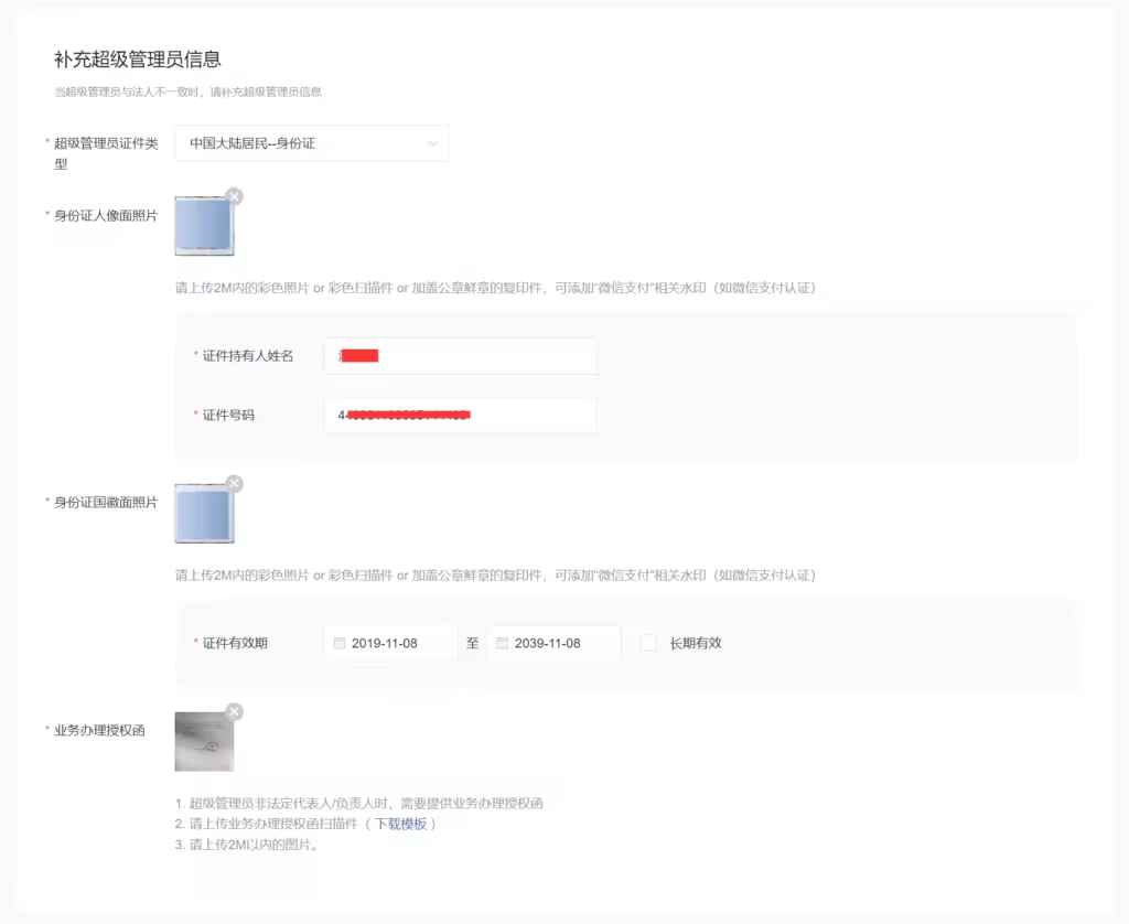 wechat-payment-merchant-information-03-1024x838.pngo_
